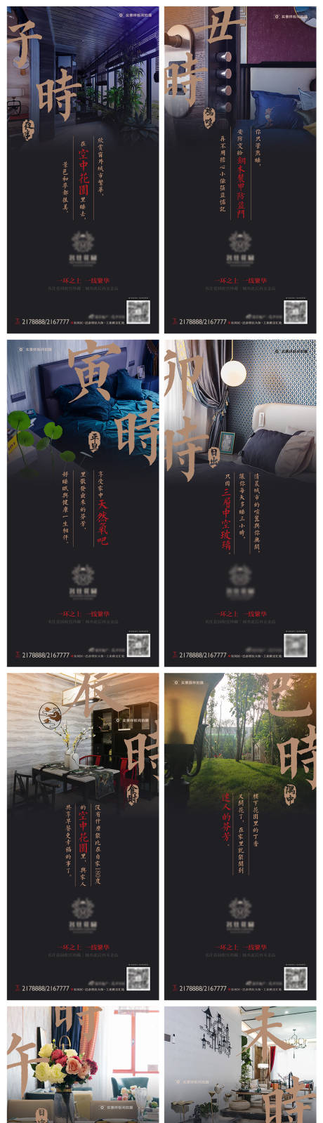 源文件下载【地产十二时辰系列海报】编号：42220006633121770