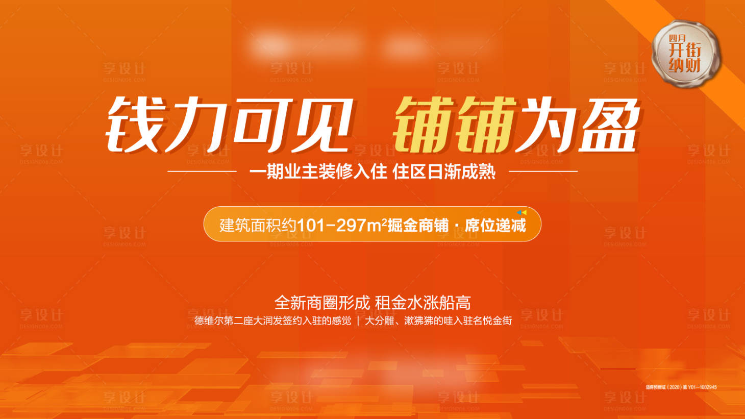 源文件下载【商业商铺主画面】编号：44060006284385319