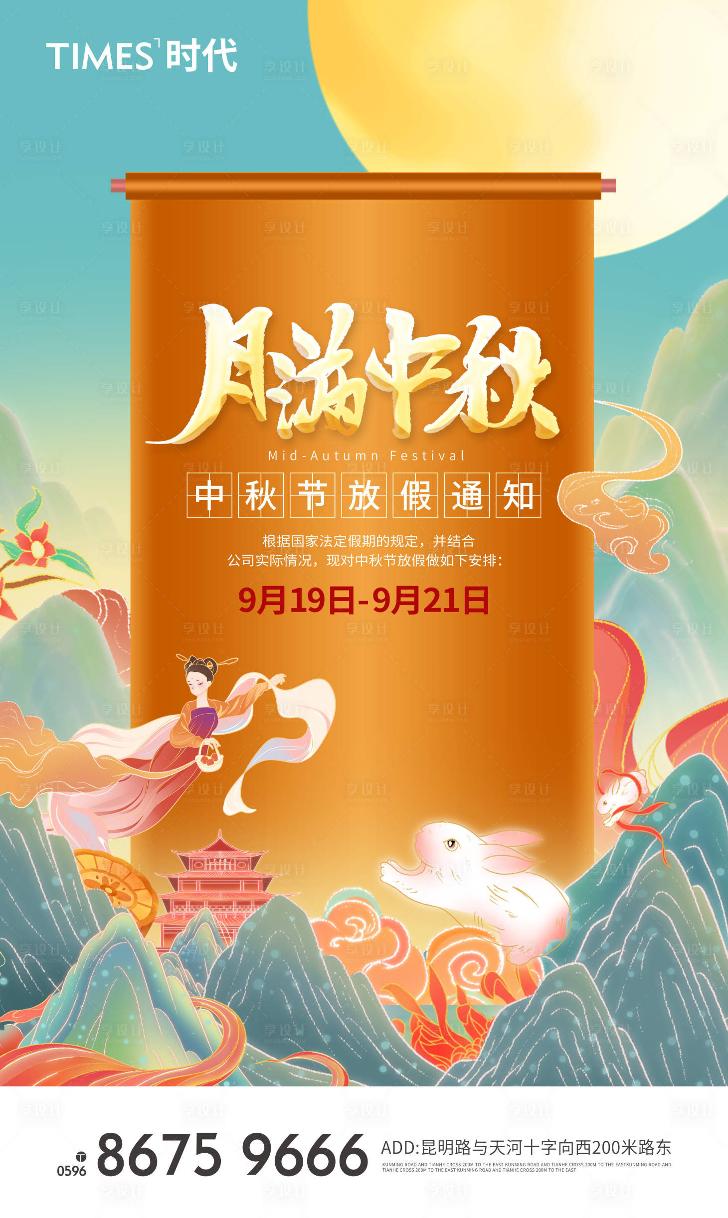 源文件下載【享設計】搜索編號：43710006611873898【中秋節海報】