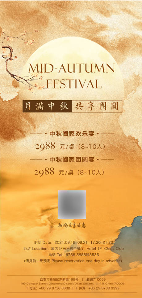 源文件下載【享設計】搜索編號：46120006481847785【中秋節海報】