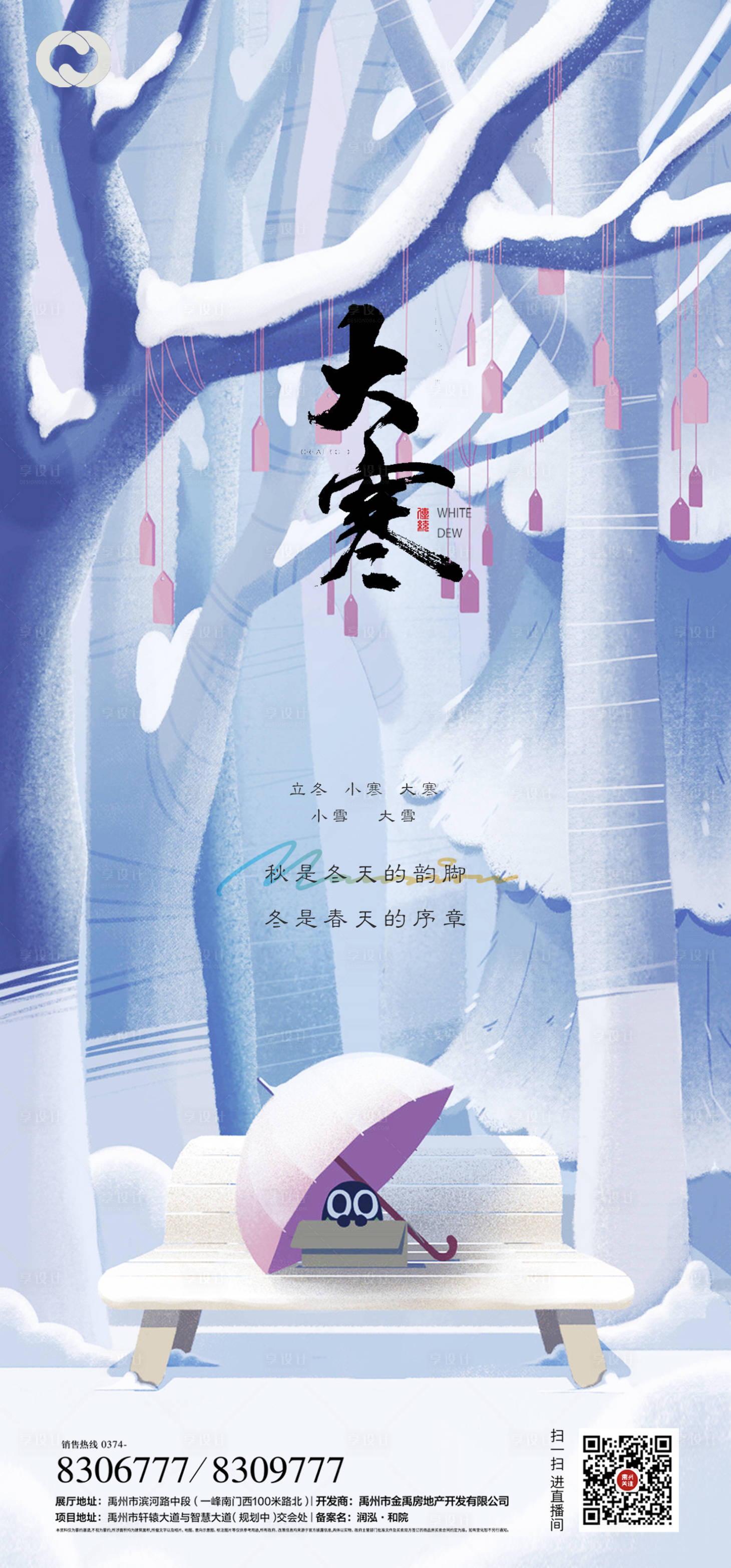 源文件下載【享設計】搜索編號：50960006541942314【大寒小寒小雪大雪立冬海報二十四節氣】