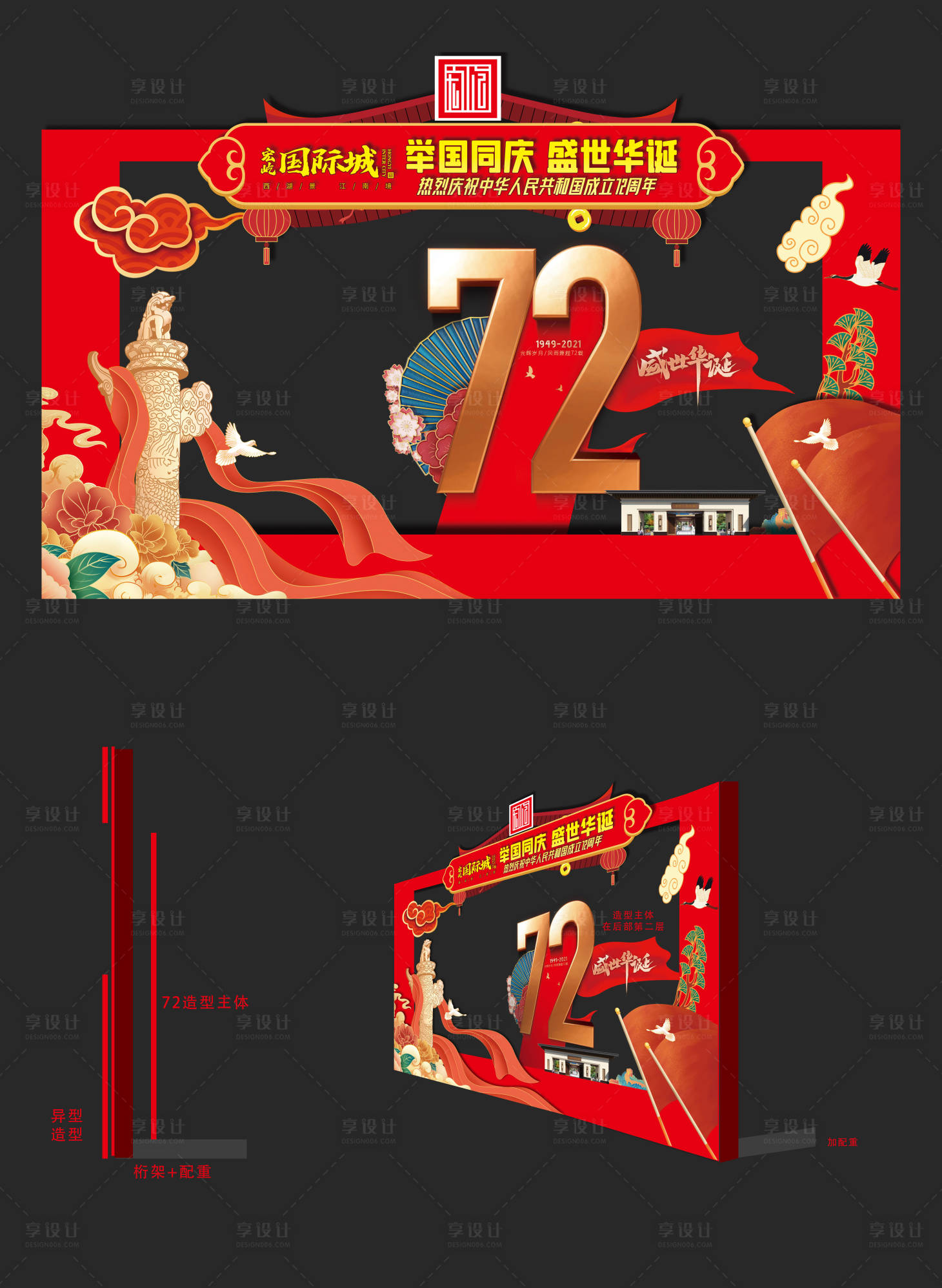 源文件下载【地国庆造型堆头】编号：25600006652594800