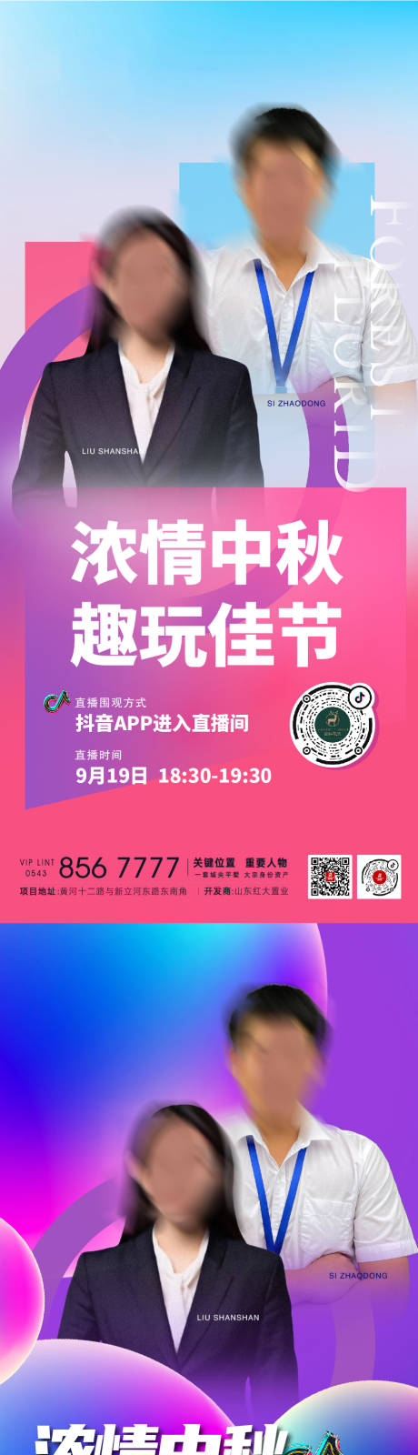源文件下载【线上销售直播卖房 抖音直播】编号：69220006538059636