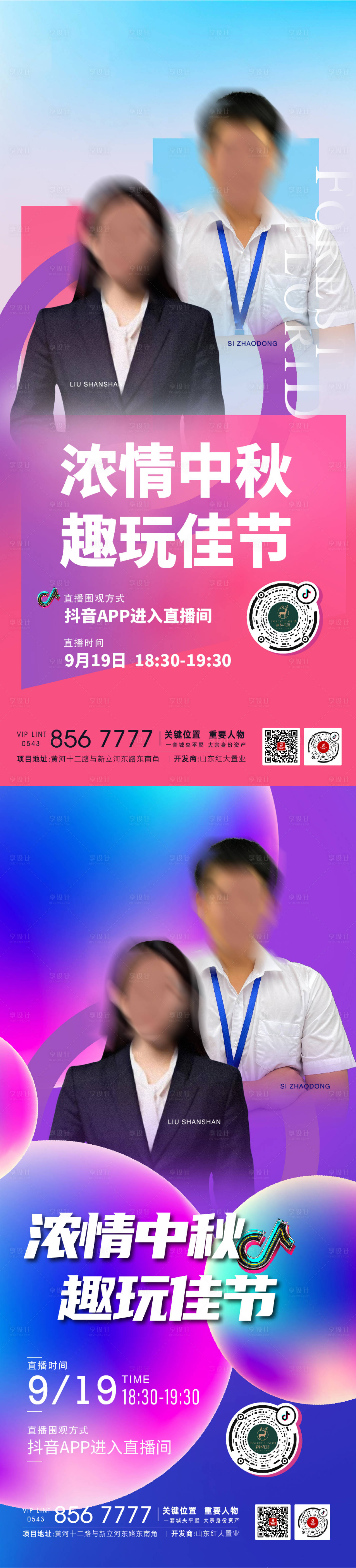 源文件下載【享設(shè)計(jì)】搜索編號(hào)：69220006538059636【線上銷售直播賣房 抖音直播】