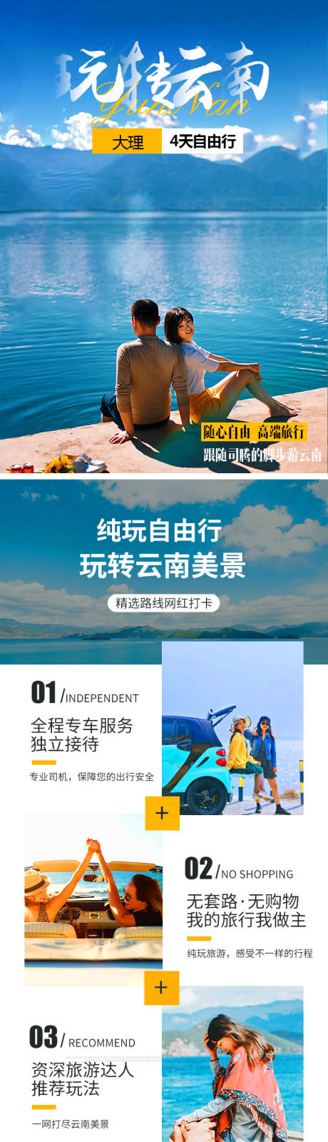 源文件下载【云南旅游详情页】编号：50190006596592172