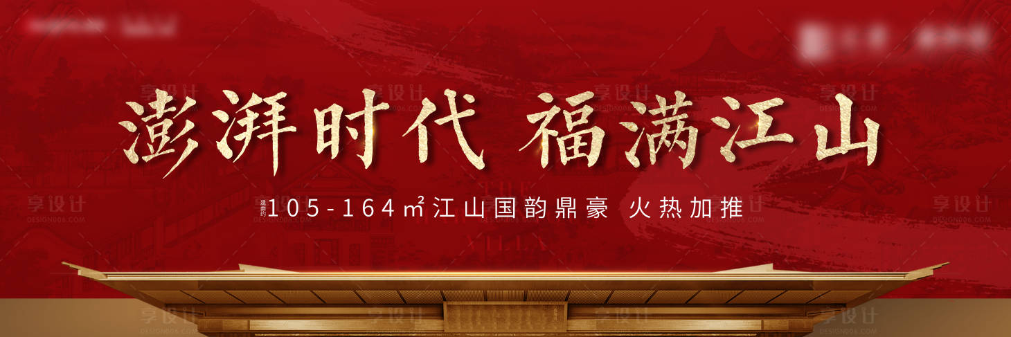 源文件下載【享設計】搜索編號：93920006654952453【中式地產海報展板】