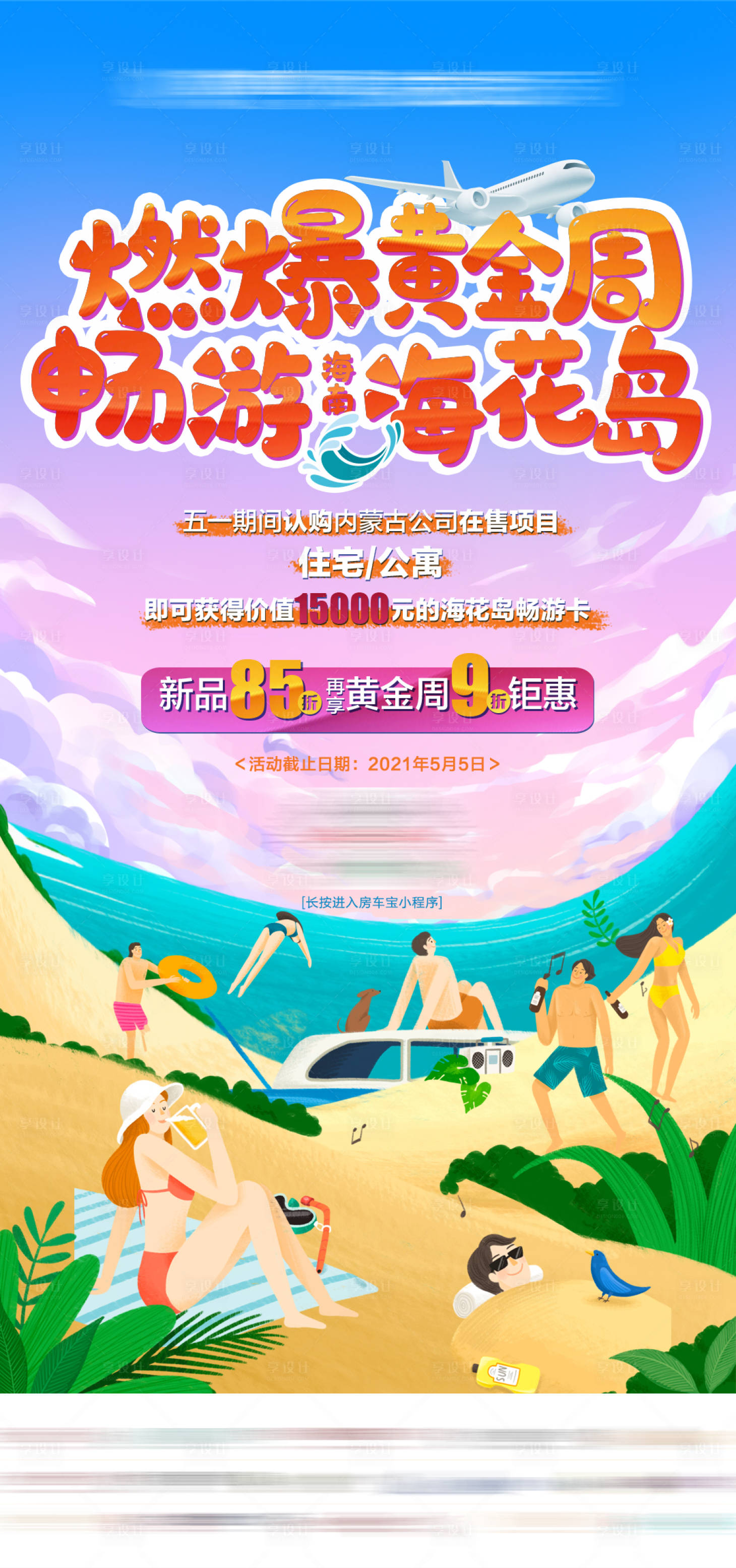 源文件下载【房地产夏天海边 】编号：89890006321274400