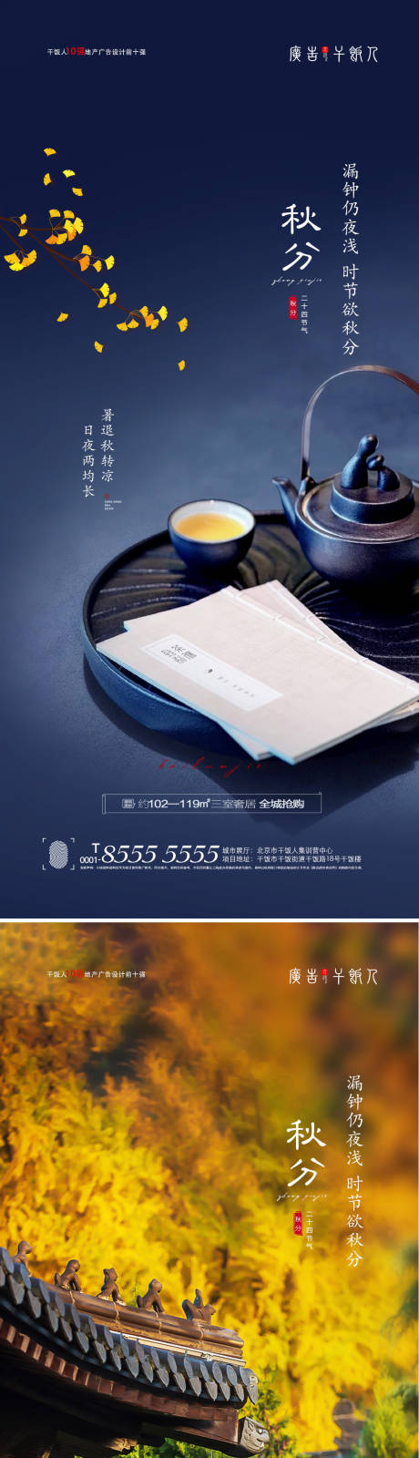 源文件下载【秋分节气海报】编号：13330006392931221