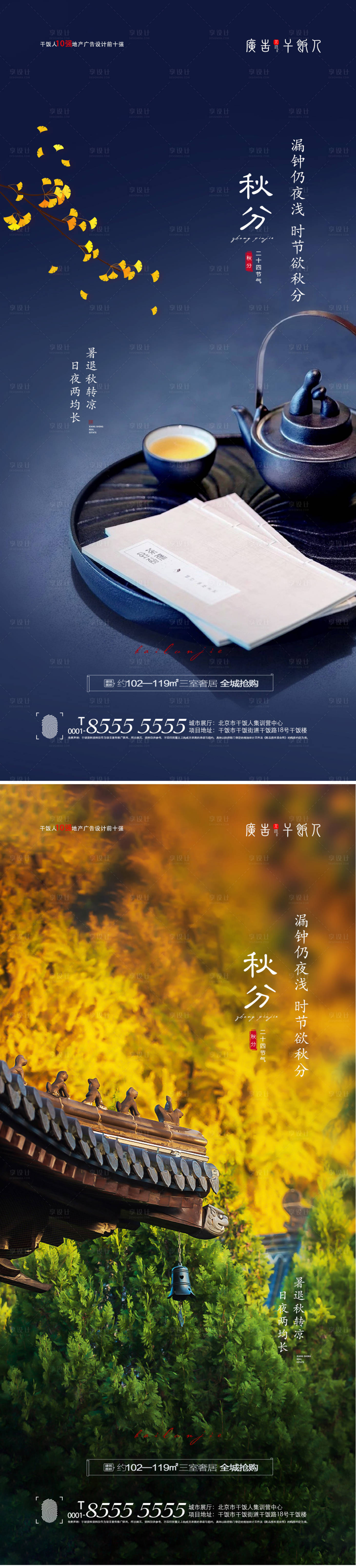 源文件下载【享设计】搜索编号：13330006392931221【秋分节气海报】