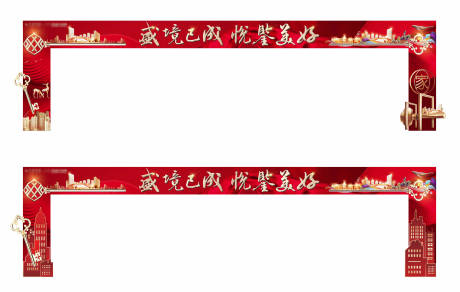 源文件下载【地产交房活动门头】编号：57690006363353935