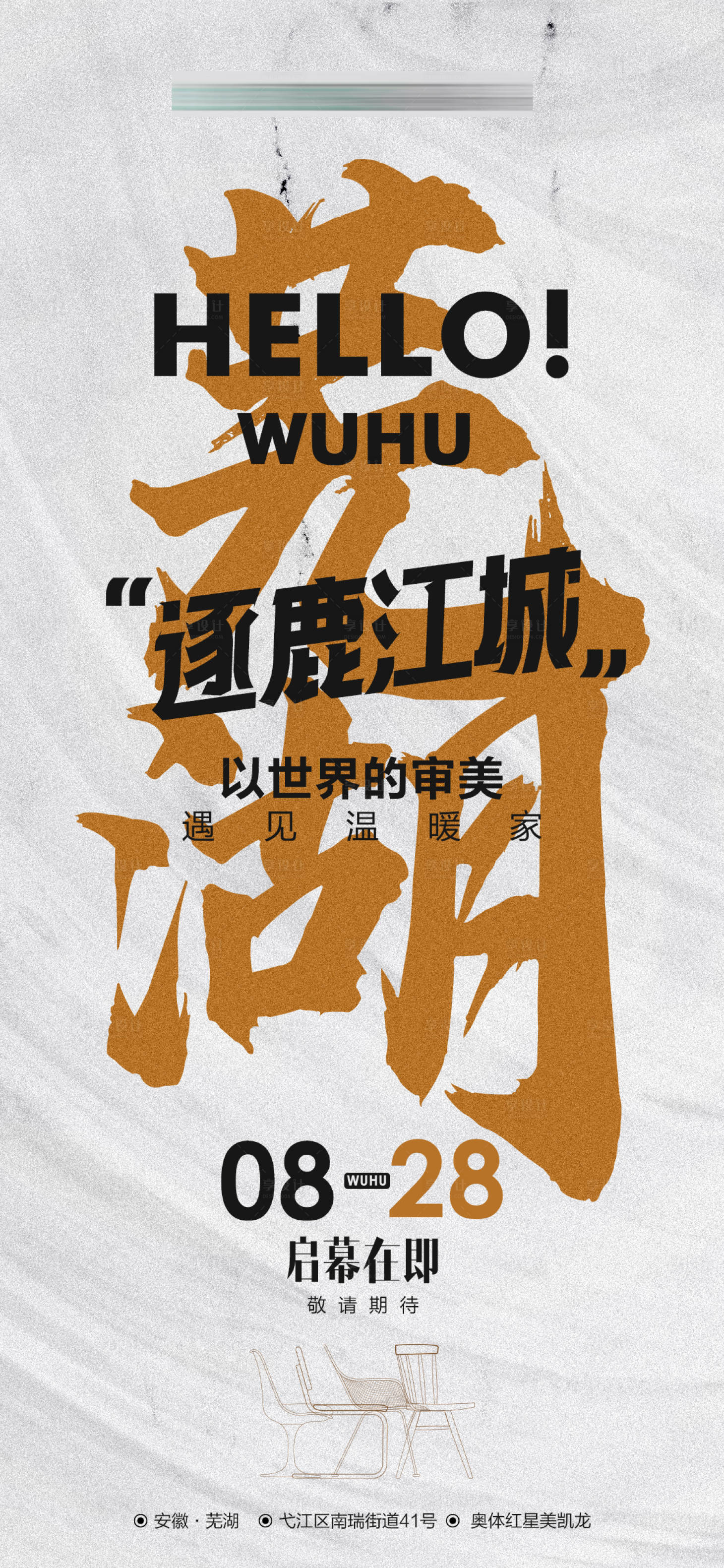 源文件下載【享設(shè)計(jì)】搜索編號(hào)：44720006542461964【文字創(chuàng)意海報(bào)】