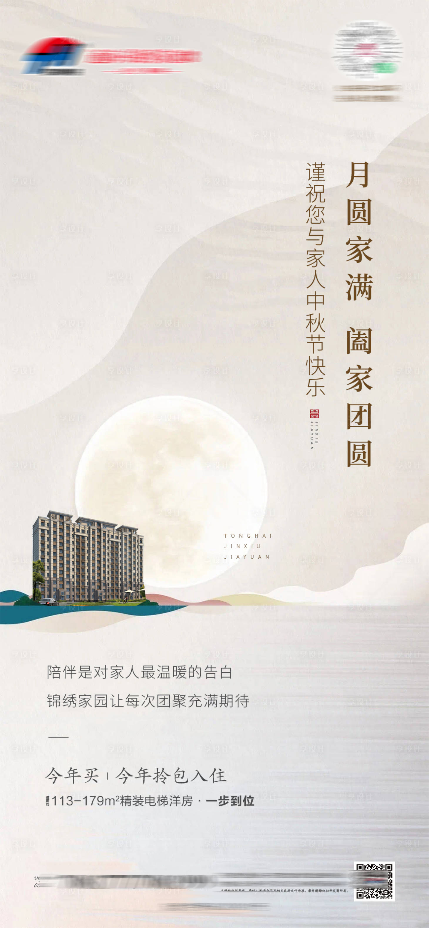 源文件下载【地产中秋节节日海报】编号：67650006490984879