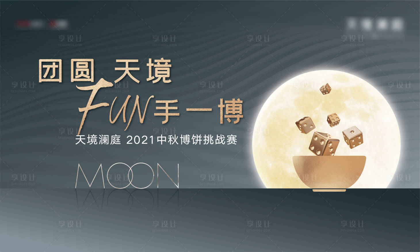 源文件下载【中秋博饼活动背景板】编号：89800006464226032