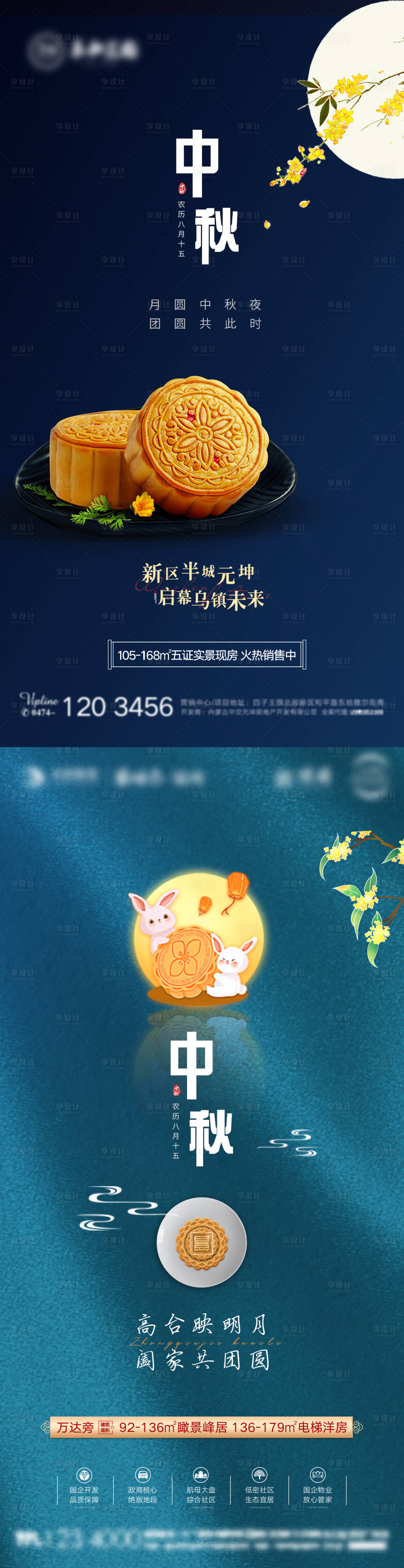 源文件下载【享设计】搜索编号：54660006536391658【中秋节海报】