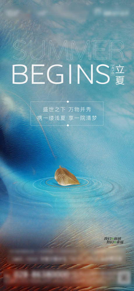 源文件下载【地产立夏海报】编号：51170006355164530