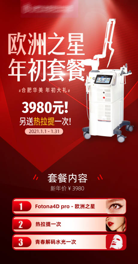 源文件下载【欧洲之星海报】编号：83400006332799360