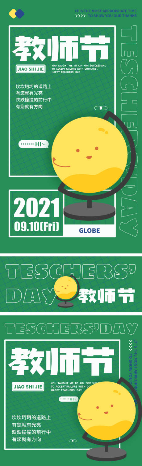源文件下载【教师节系列海报】编号：75210006484136194