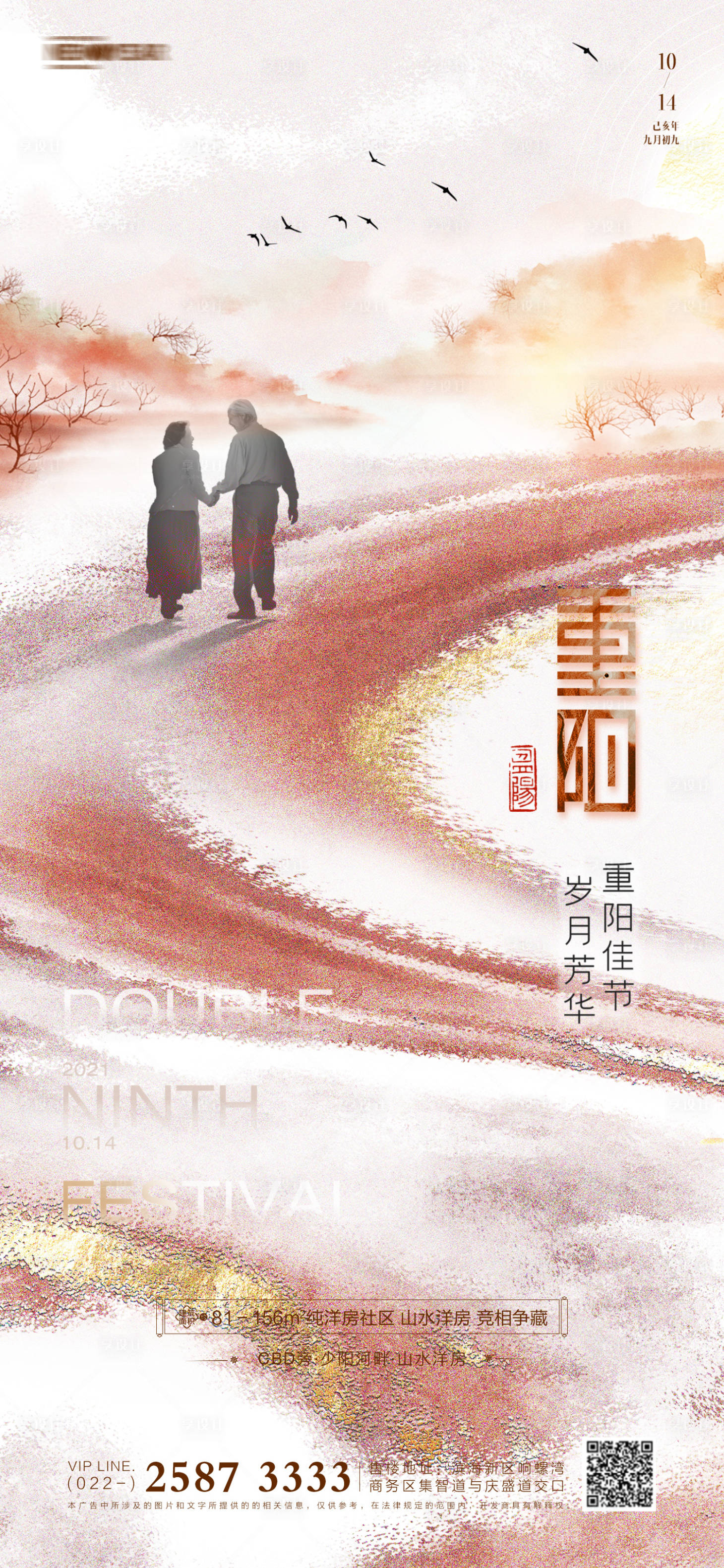 源文件下載【享設(shè)計(jì)】搜索編號：77530006690444658【重陽節(jié)房地產(chǎn)海報(bào)】