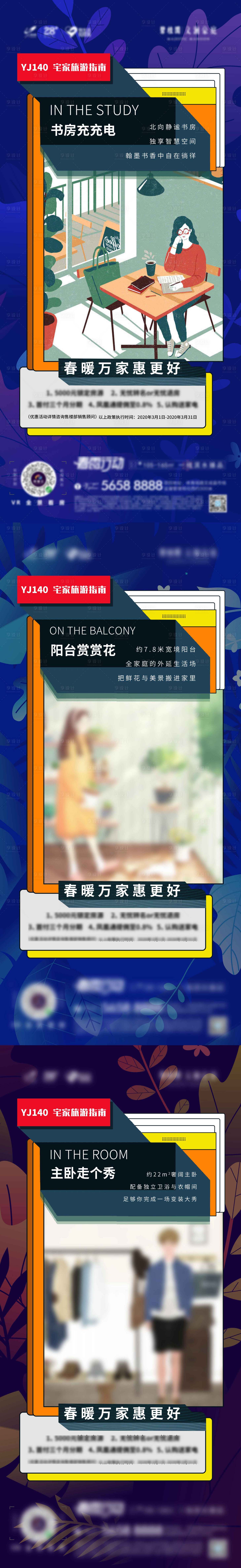 源文件下载【户型价值点刷屏海报】编号：46470006442026984