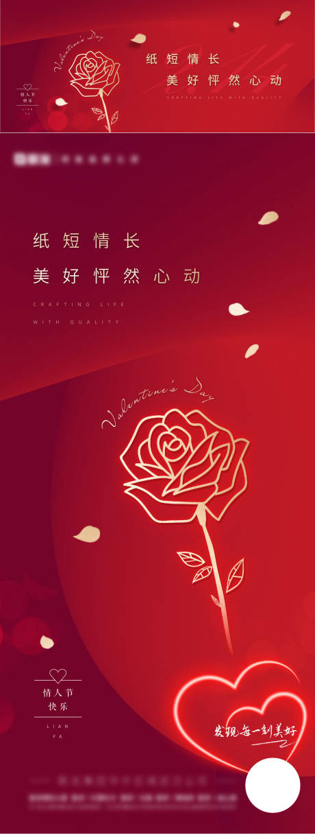 源文件下載【享設計】搜索編號：17620006301646495【情人節海報展板】