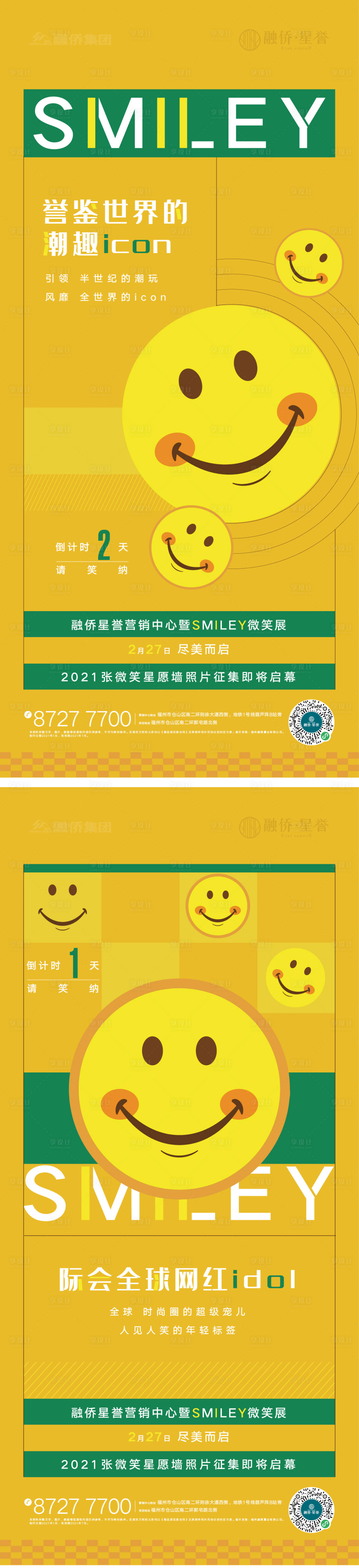 源文件下载【享设计】搜索编号：86560006626577663【微笑系列海报】