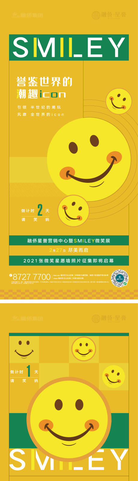 微笑系列海报-源文件【享设计】
