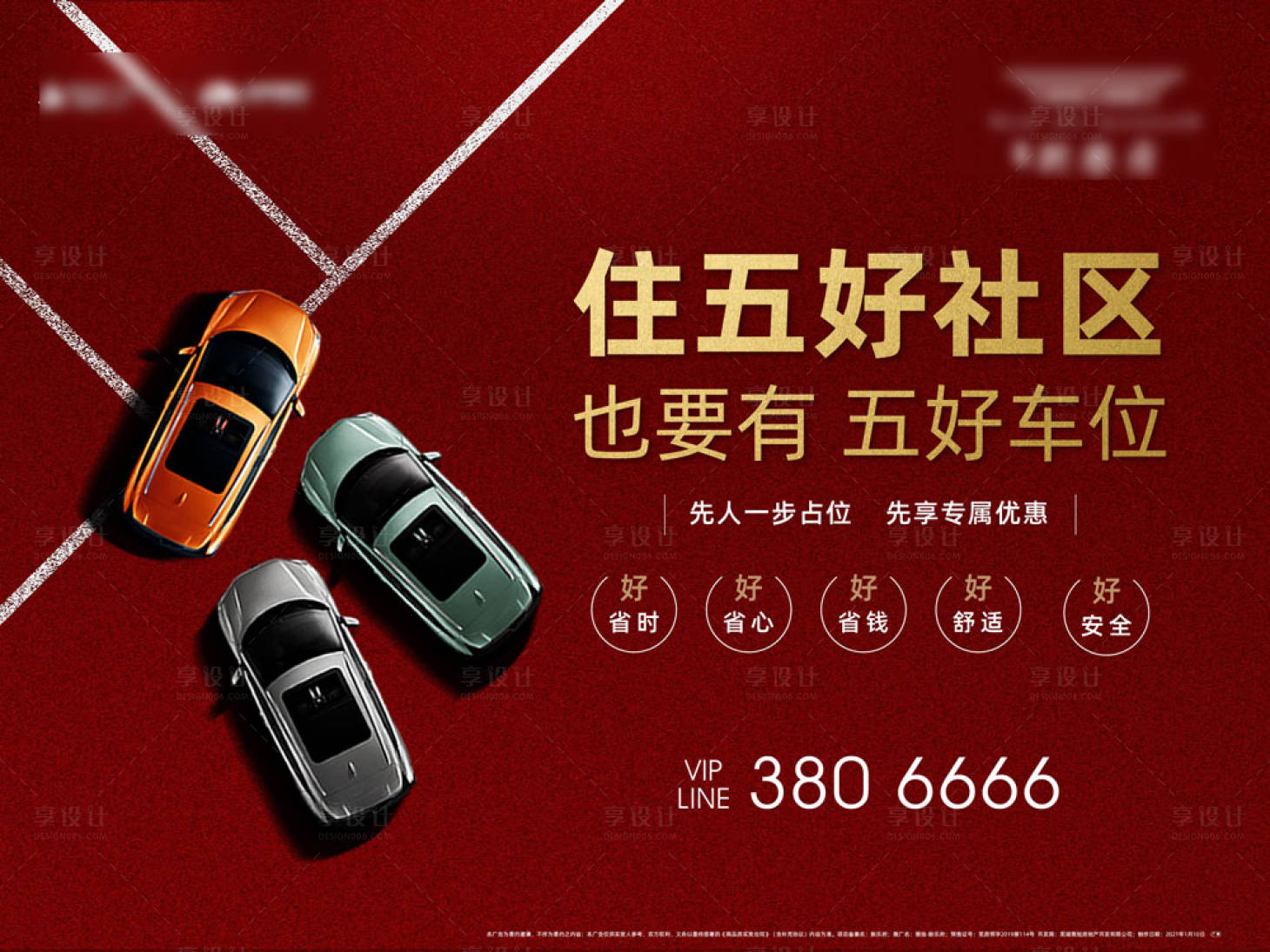 源文件下載【享設計】搜索編號：22280006494111513【車位 】