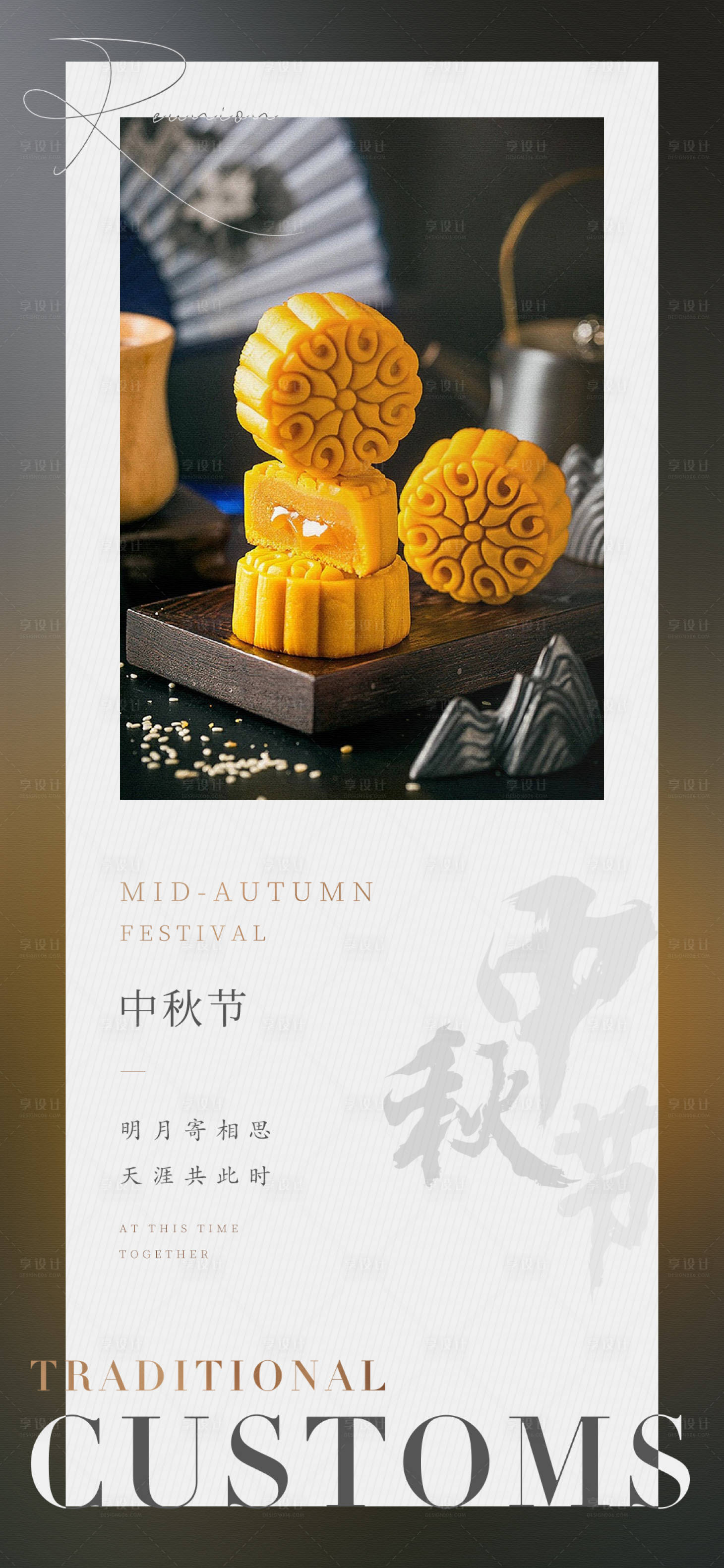 源文件下載【享設計】搜索編號：18950006640065395【中秋節微信海報】