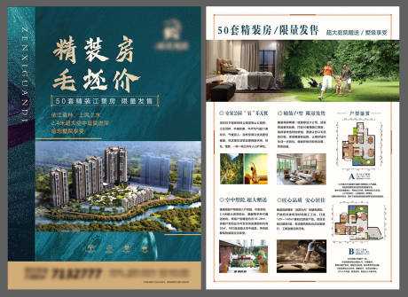 源文件下載【享設計】搜索編號：18000006402132146【房地產綠金戶型價值點宣傳單頁】