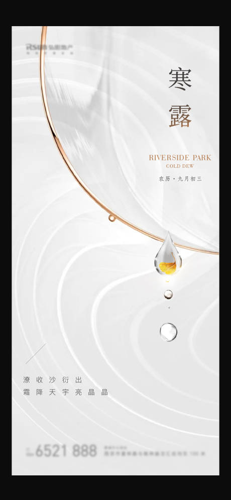 源文件下載【享設計】搜索編號：25500006569316725【寒露白露節氣海報】