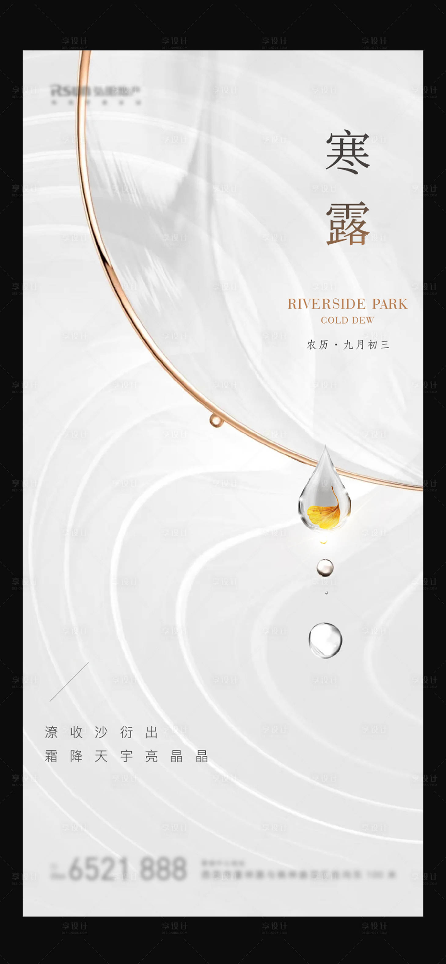 源文件下载【享设计】搜索编号：25500006569316725【寒露白露节气海报】