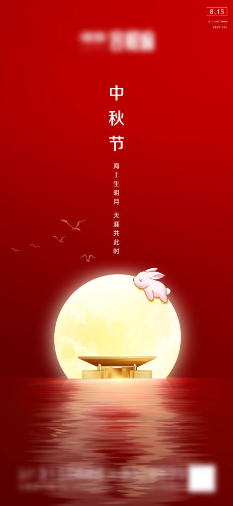 源文件下载【享设计】搜索编号：61930006356128737【地产中秋节微信】