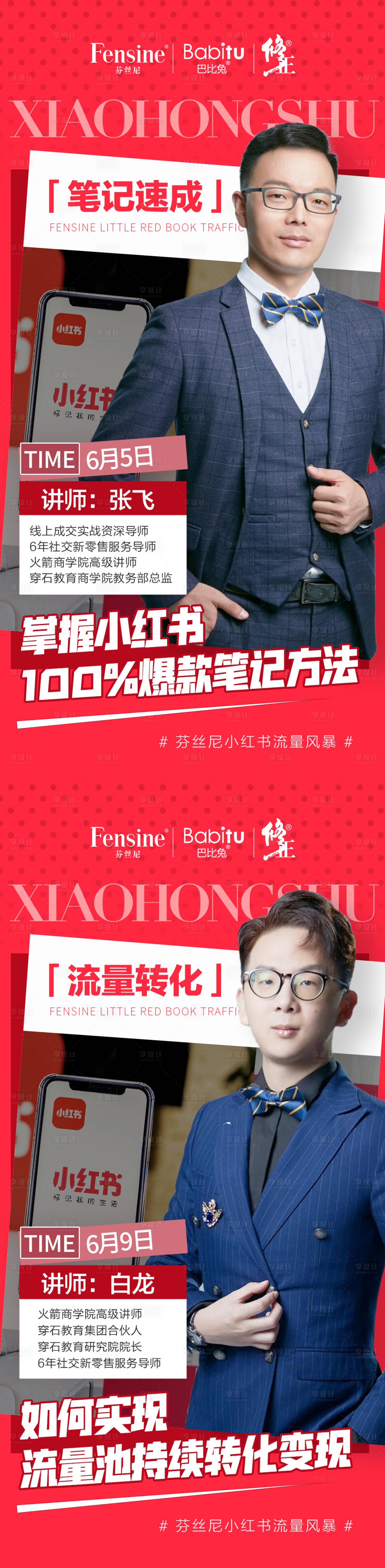 源文件下載【享設計】搜索編號：12310006636852514【微商講師培訓課程開課課程表直播人物】