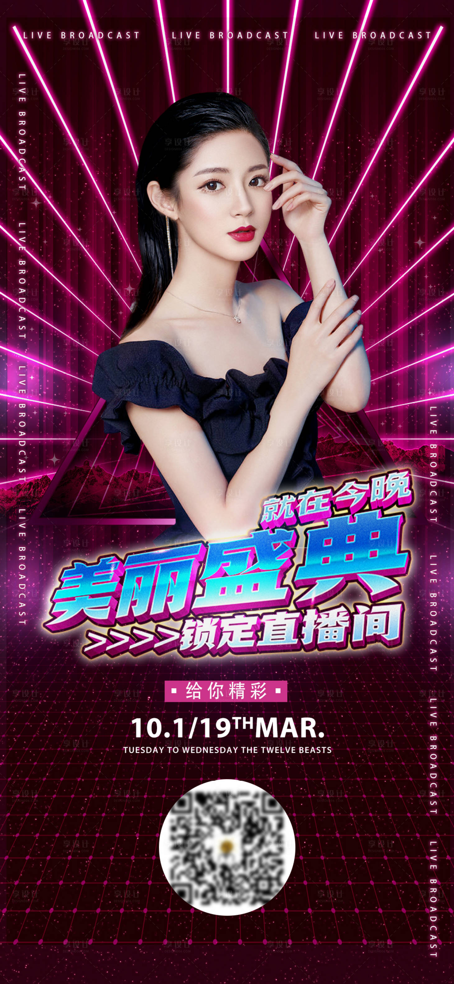 源文件下载【享设计】搜索编号：82200006629634573【医美直播海报】