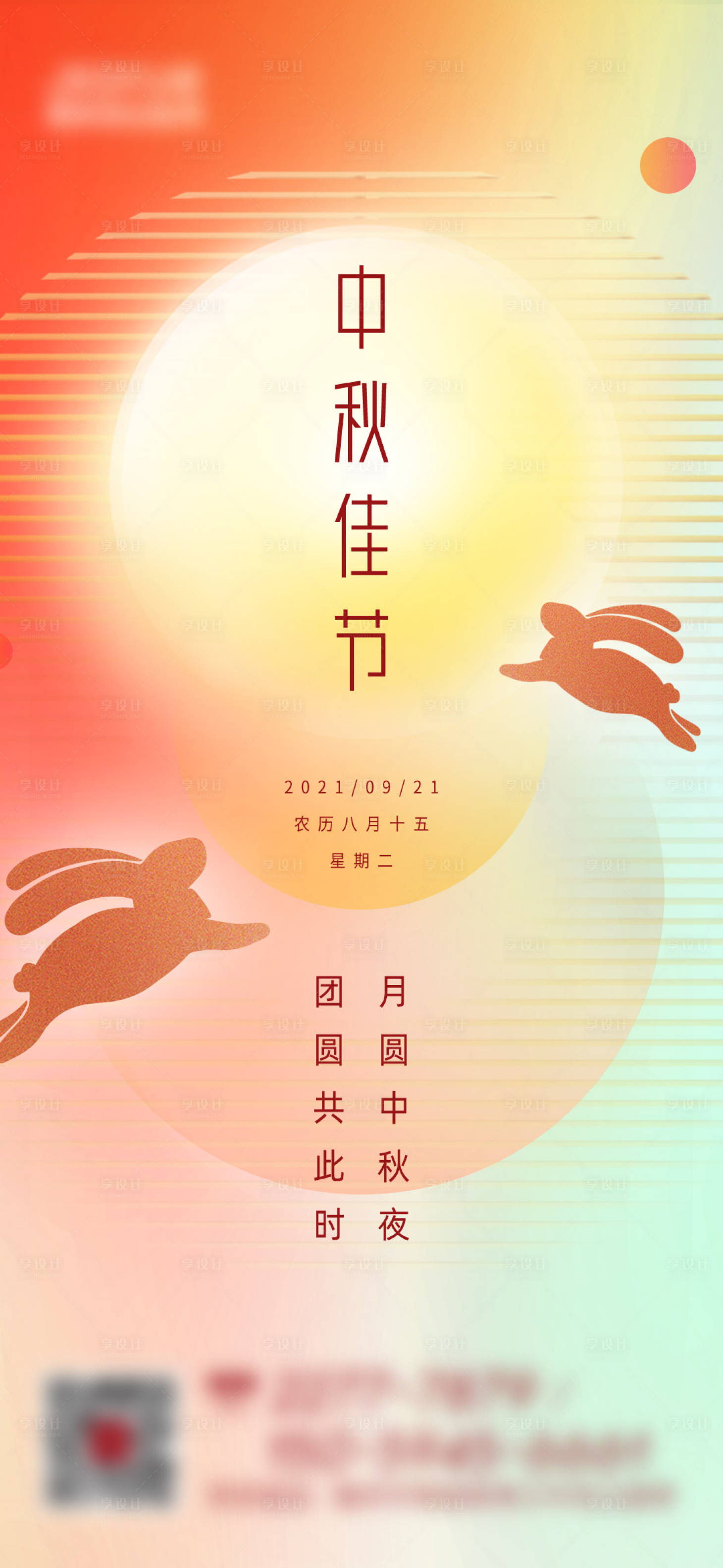 源文件下载【中秋佳节团圆海报】编号：20210912122152381