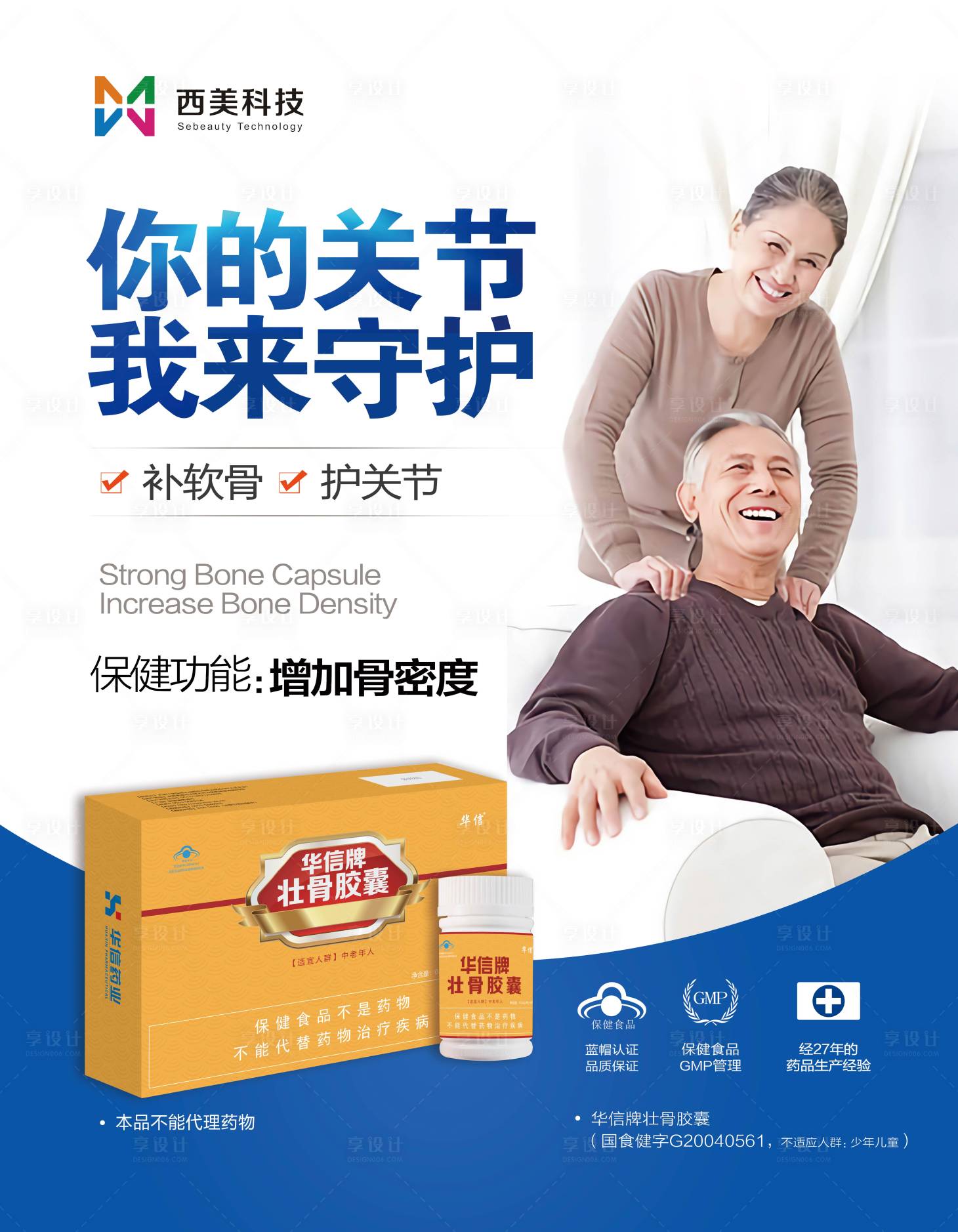 源文件下载【保健品药品海报】编号：72700006572235761