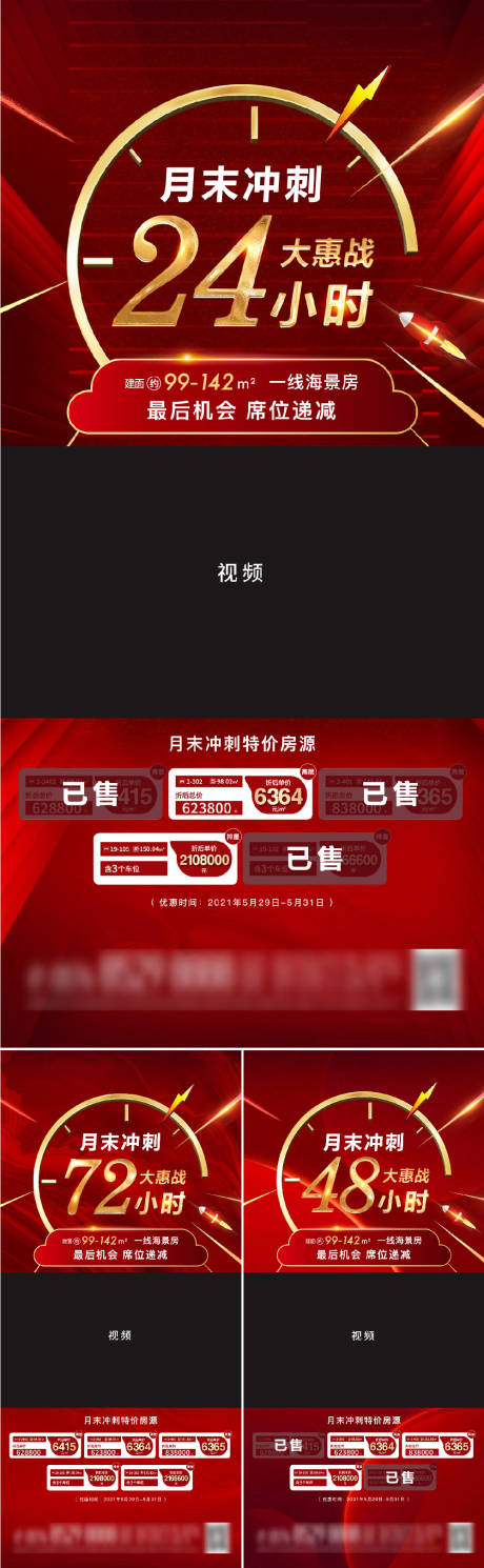 源文件下载【月末冲刺倒计时海报】编号：57630006505889488