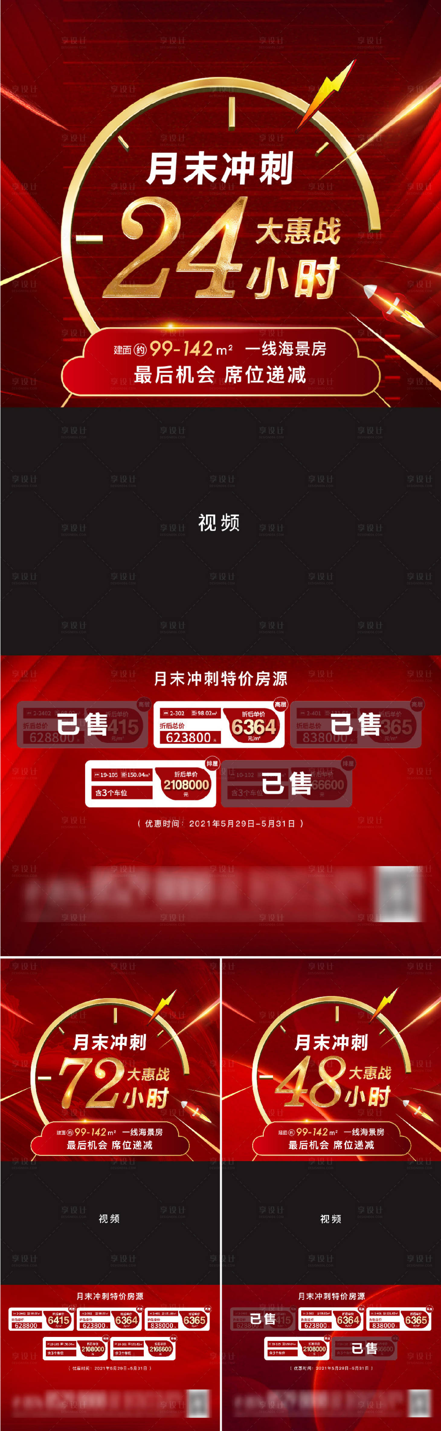 源文件下载【享设计】搜索编号：57630006505889488【月末冲刺倒计时海报】