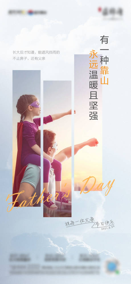 源文件下載【父親節單圖】編號：67630006386212488