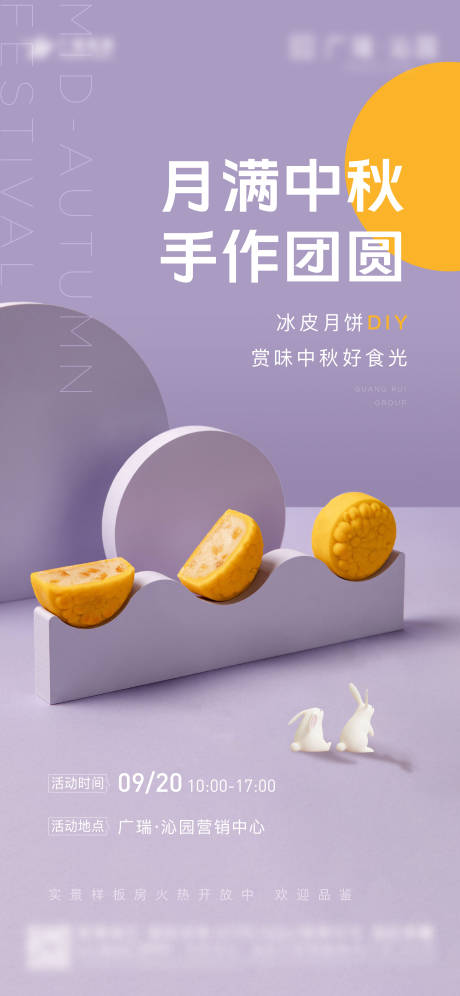 源文件下載【中秋暖場月餅diy】編號：18040006473987541