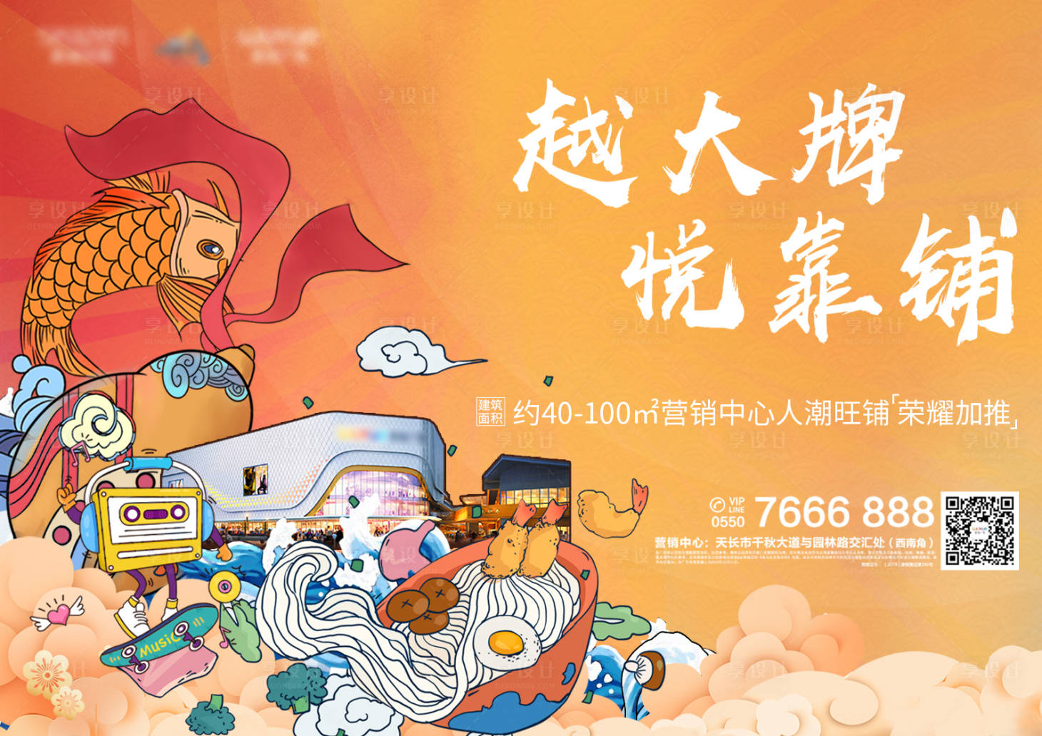 源文件下載【享設計】搜索編號：46230006583378819【商鋪價值點插畫】