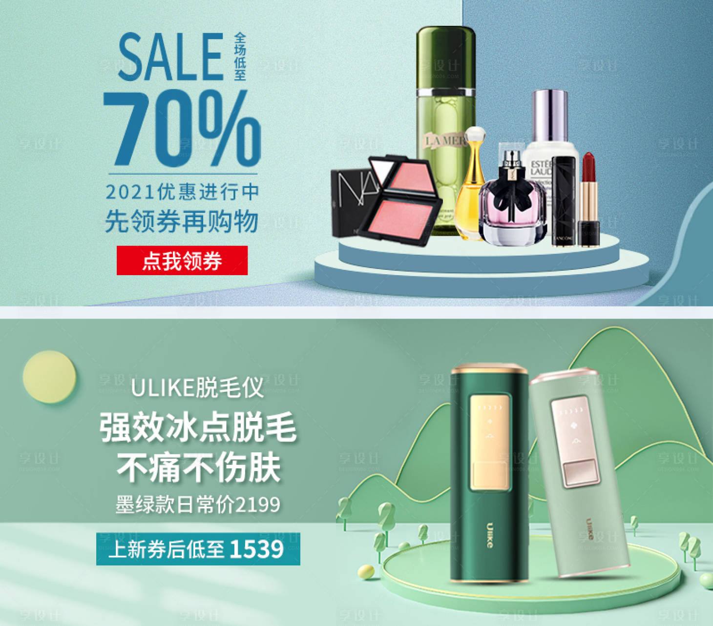 源文件下载【电商美妆护肤banner】编号：84290006408822659