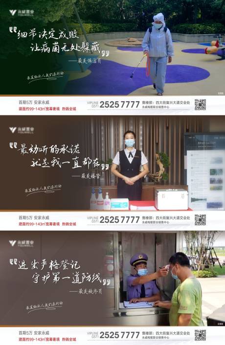 房地产防疫物业系列广告展板-源文件【享设计】