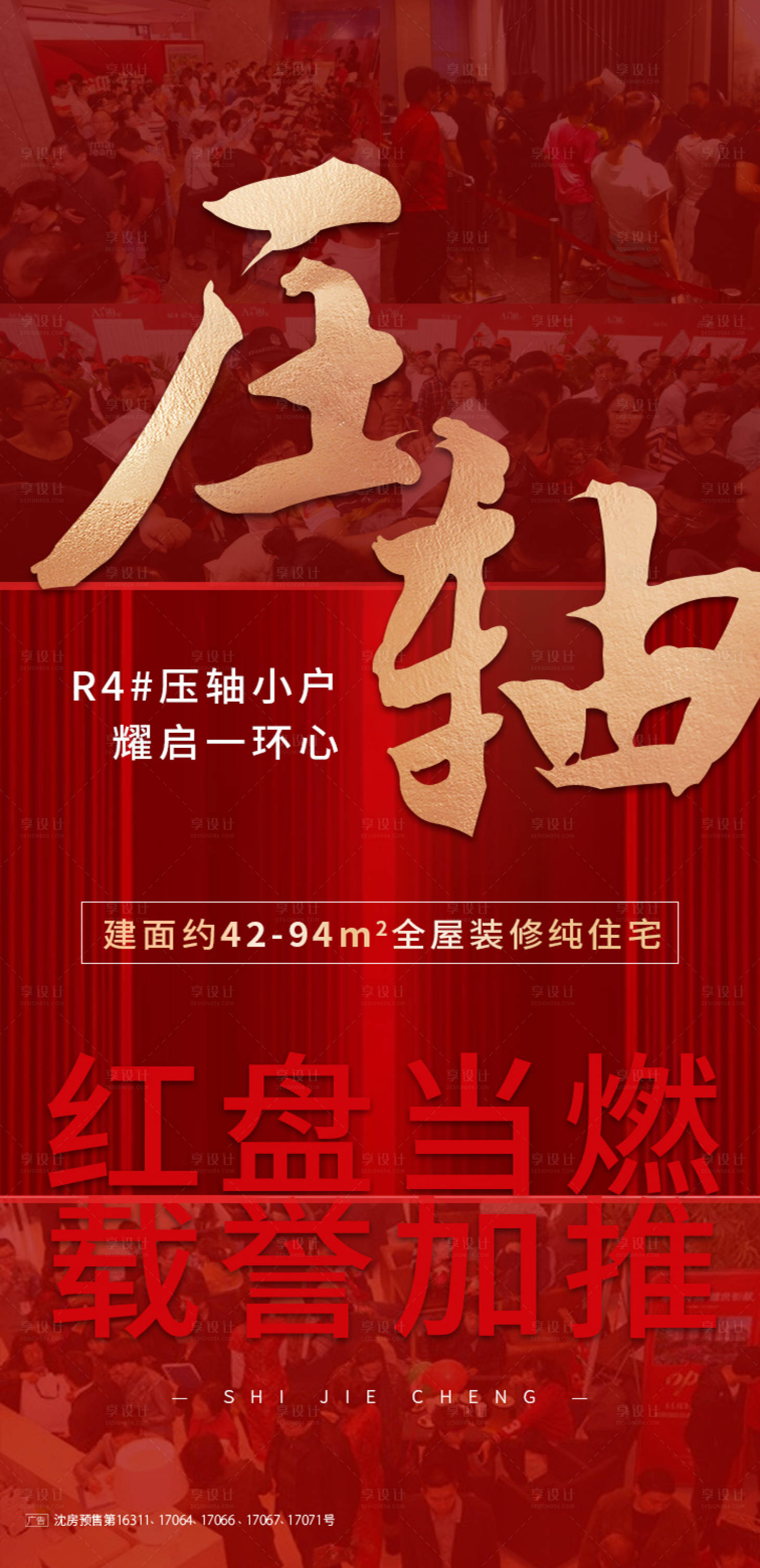 源文件下载【享设计】搜索编号：98650006478831822【加推海报】