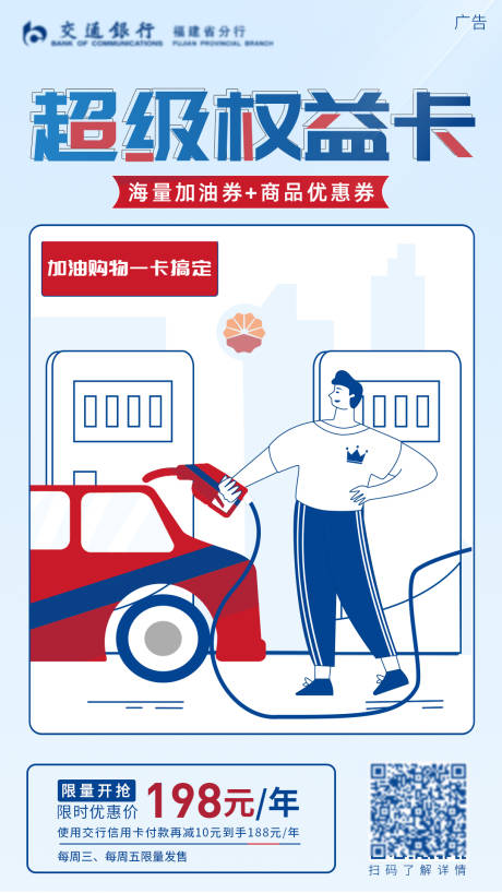 源文件下载【超级权益卡海报】编号：15250006424277375