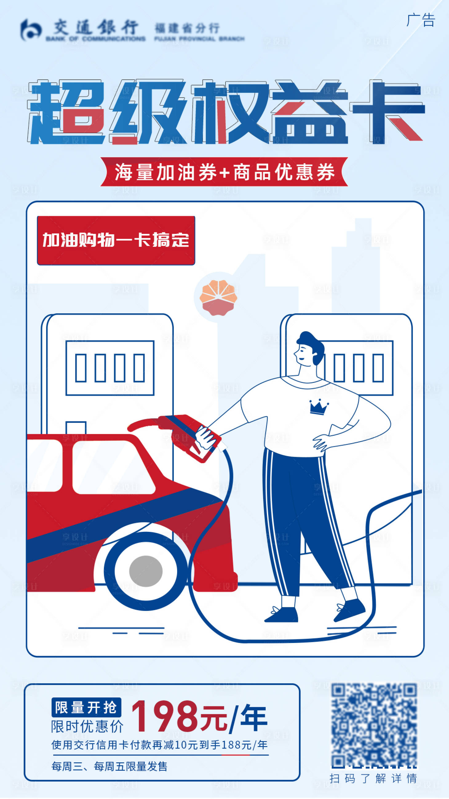 源文件下载【超级权益卡海报】编号：15250006424277375