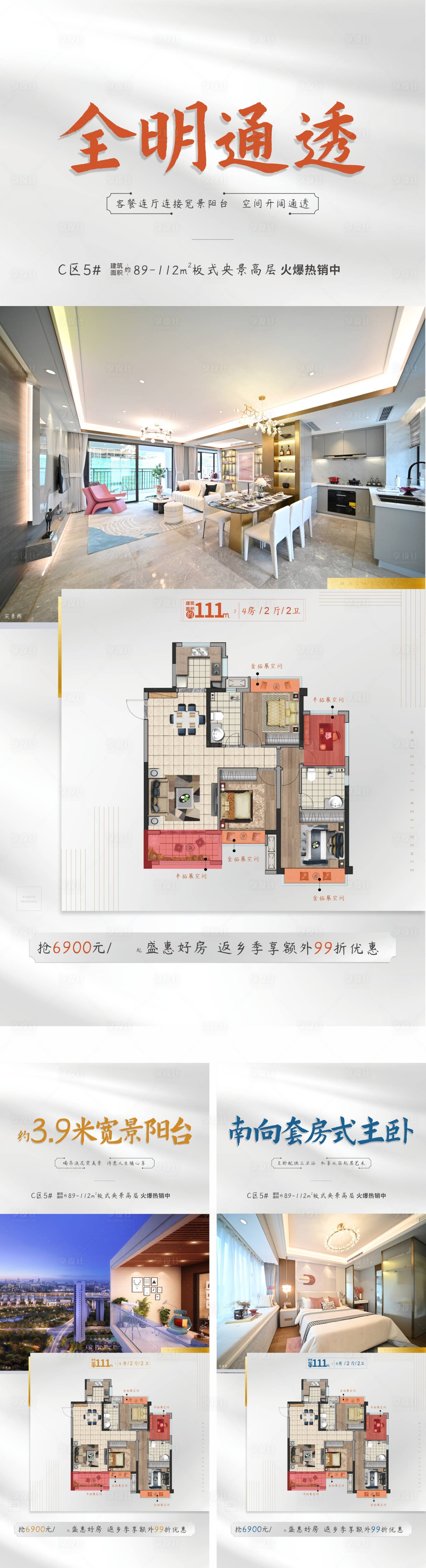 源文件下載【享設計】搜索編號：53810006620695590【地產戶型價值點系列海報】