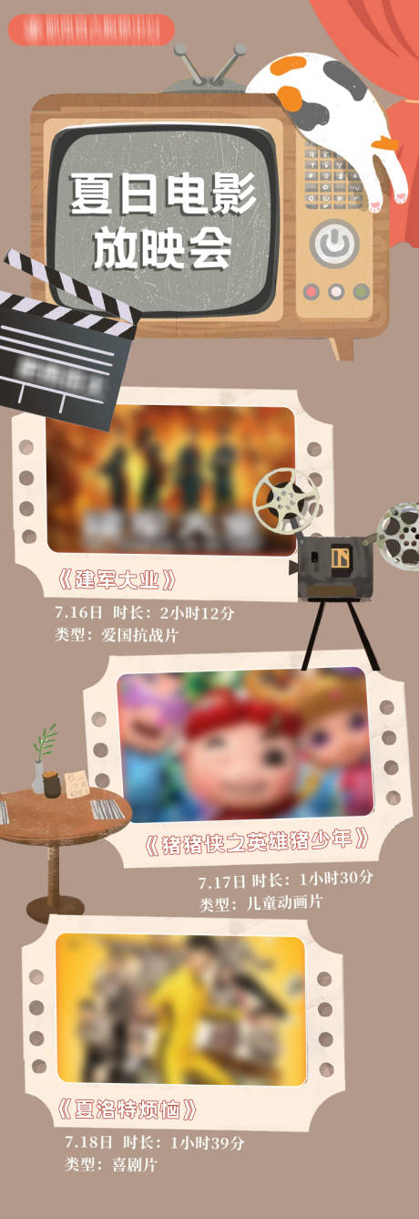 源文件下载【商业复古卡通电影长图海报】编号：10900006536039455