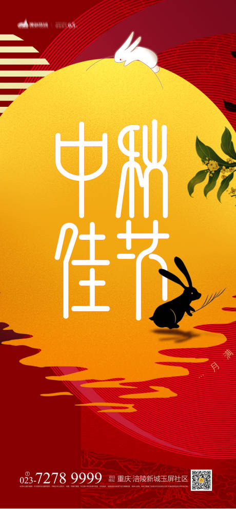 源文件下载【享设计】搜索编号：12150006468702905【中秋节海报】