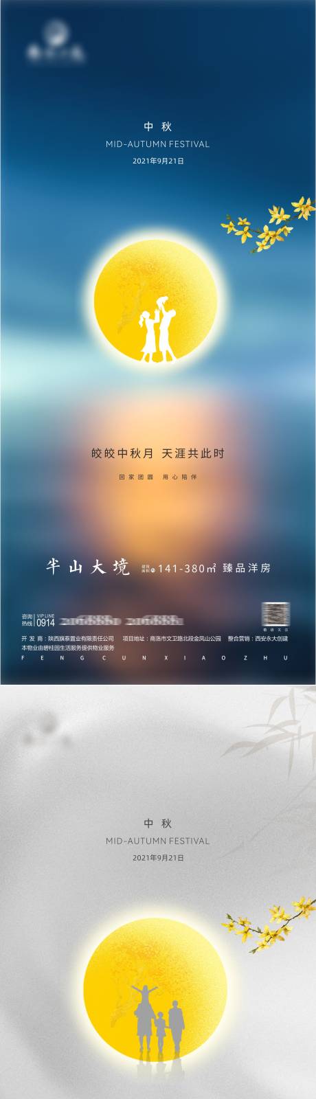 源文件下载【中秋节日海报】编号：20210909172344520